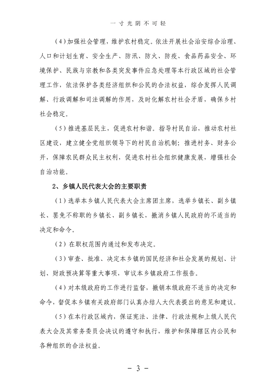 乡镇机构“三定”（2020年8月）.doc_第3页