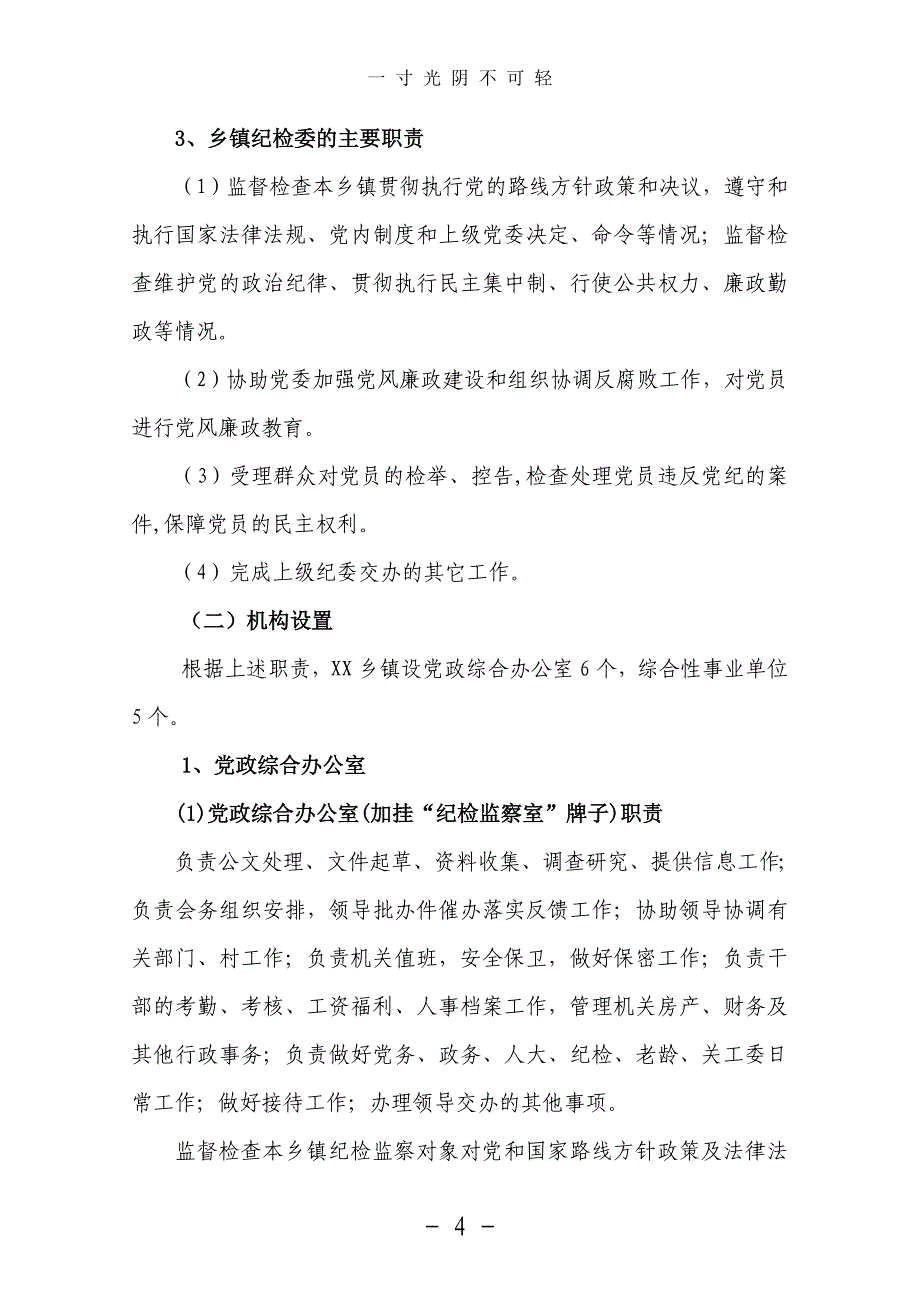 乡镇机构“三定”（2020年8月）.doc_第4页