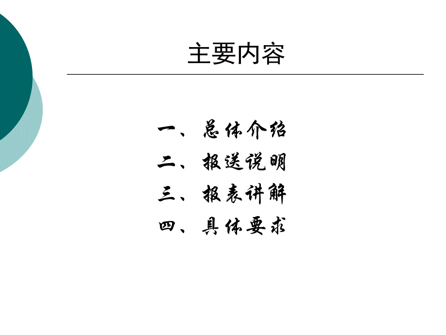 2011年年报及2012年定报规模以下工业布置会讲稿课件_第2页