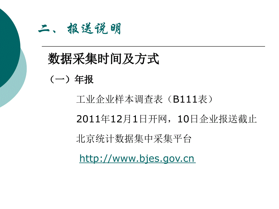 2011年年报及2012年定报规模以下工业布置会讲稿课件_第4页