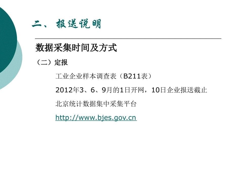 2011年年报及2012年定报规模以下工业布置会讲稿课件_第5页