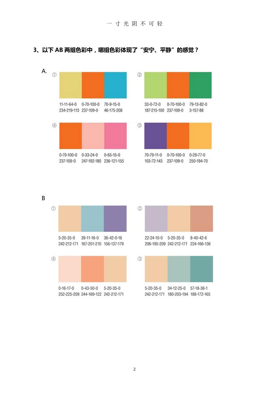 UI设计师模拟试题（2020年8月）.doc_第2页