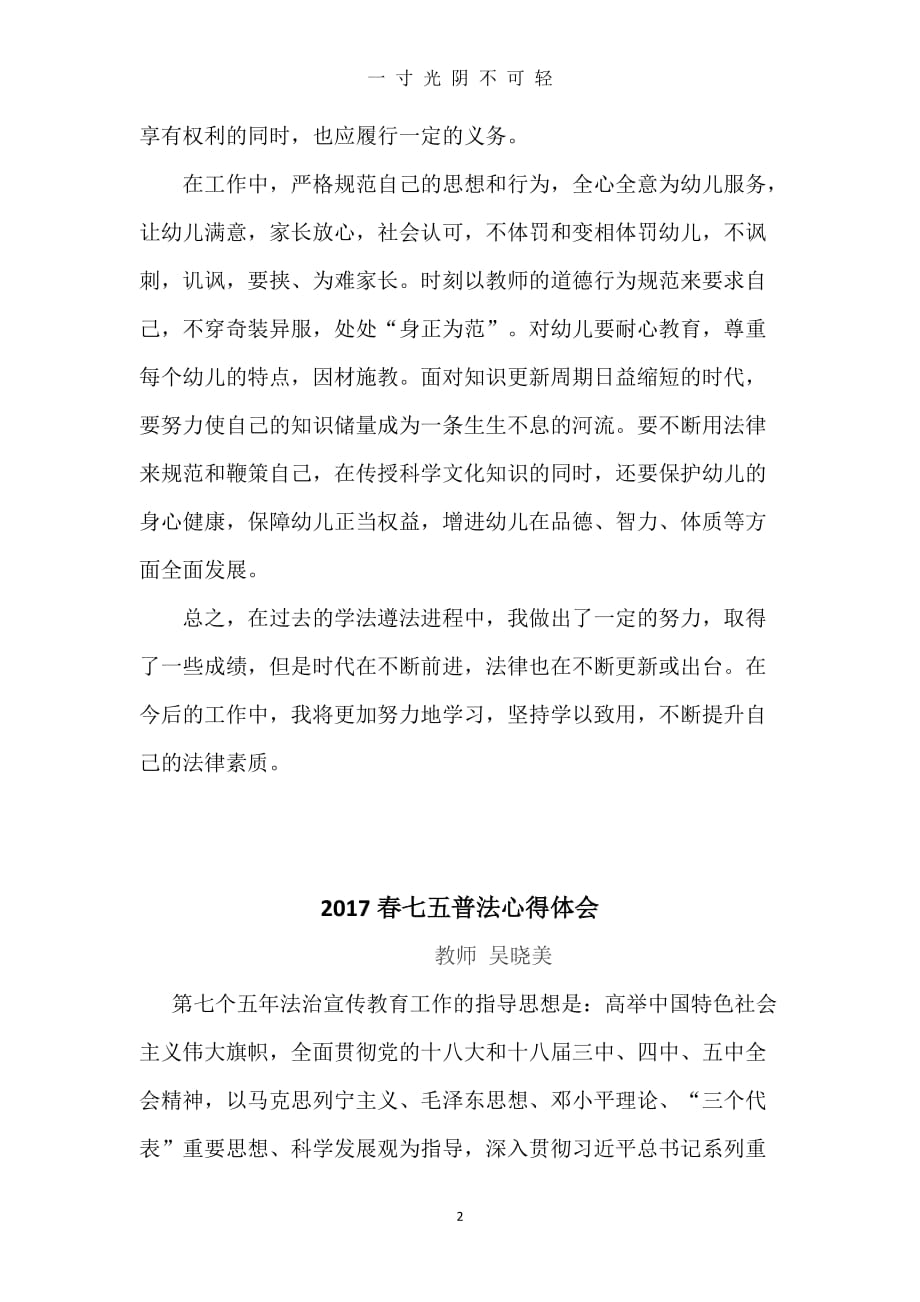 七五普法心得体会（2020年8月）.doc_第2页