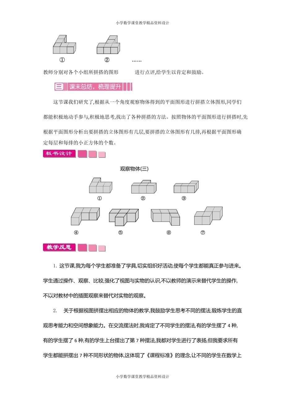 (课堂教学资料）新人教版小学五年级数学下册教案-1观察物体（三）-第一单元教案_第5页