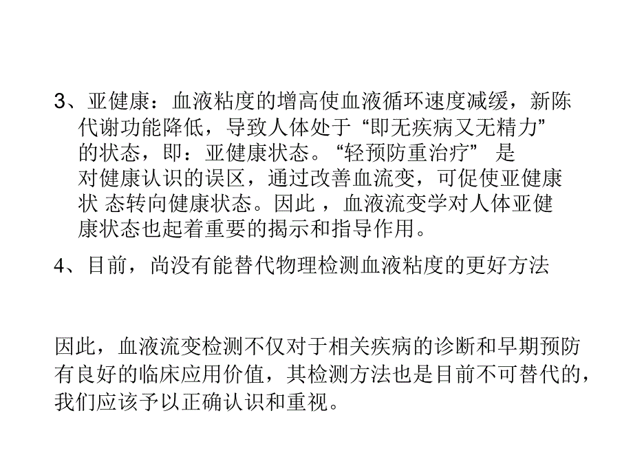 临床(血流变)课件_第4页