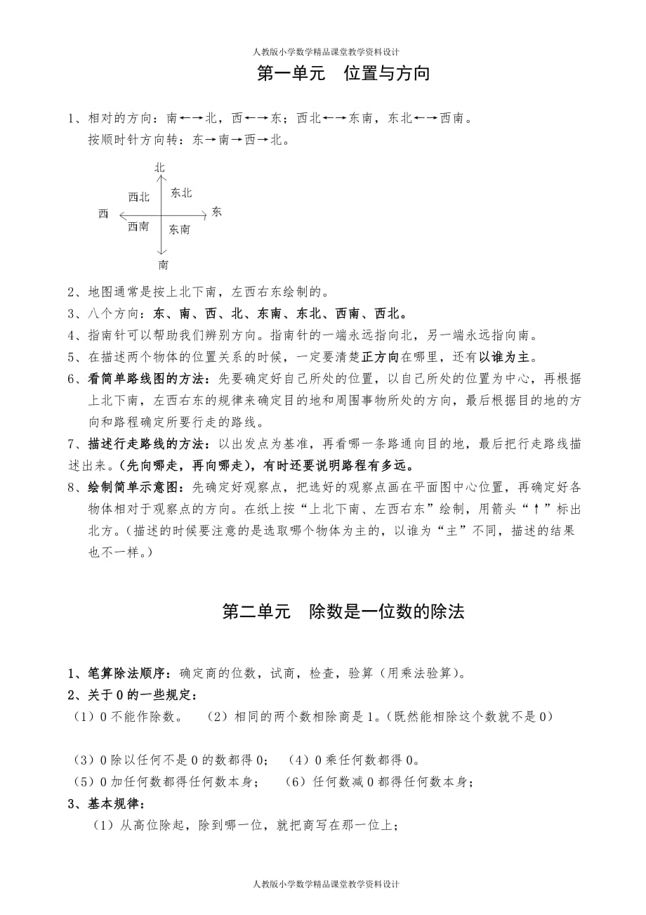 (课堂教学资料）人教版三年级数学下册知识点精编_第2页