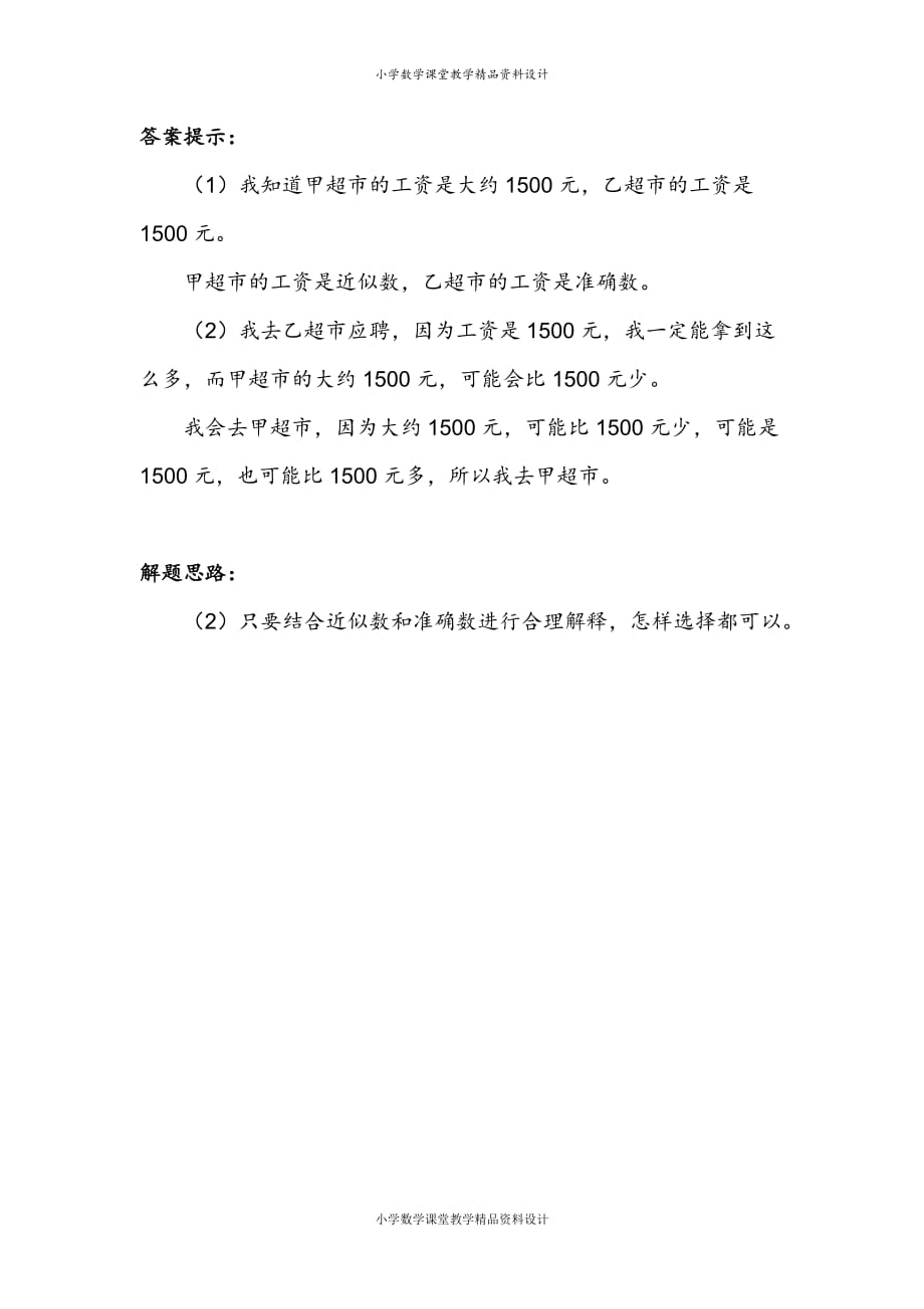 (课堂教学资料）人教版小学数学二年级下册-7 万以内数的认识-10000以内数的认识-补充习题（6）_第3页