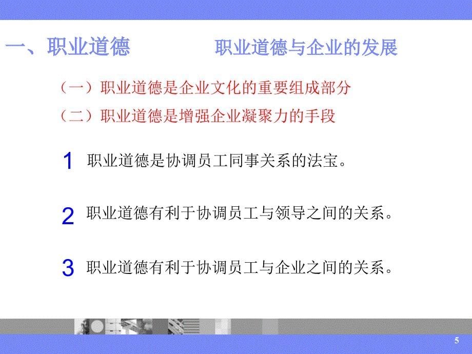 职业道德与职业素养演示培训课件_第5页