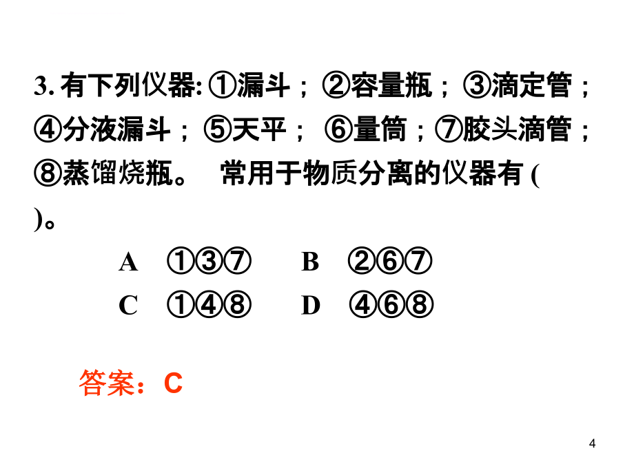 2011年技师高级工培训课件_第4页