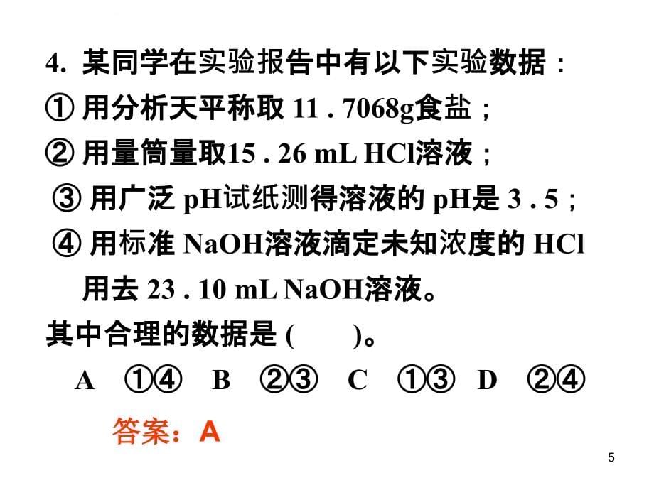 2011年技师高级工培训课件_第5页