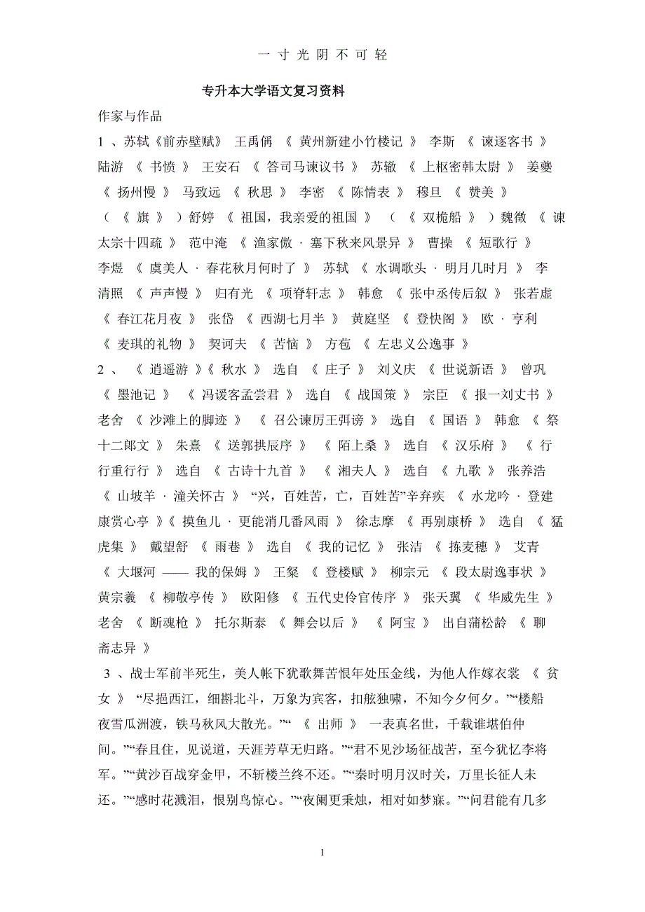 四川专升本语文考试资料（2020年8月）.doc_第1页