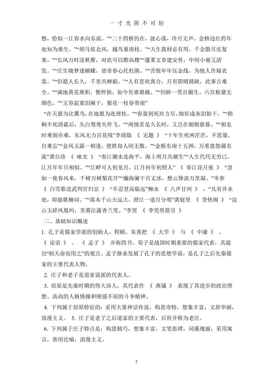 四川专升本语文考试资料（2020年8月）.doc_第2页