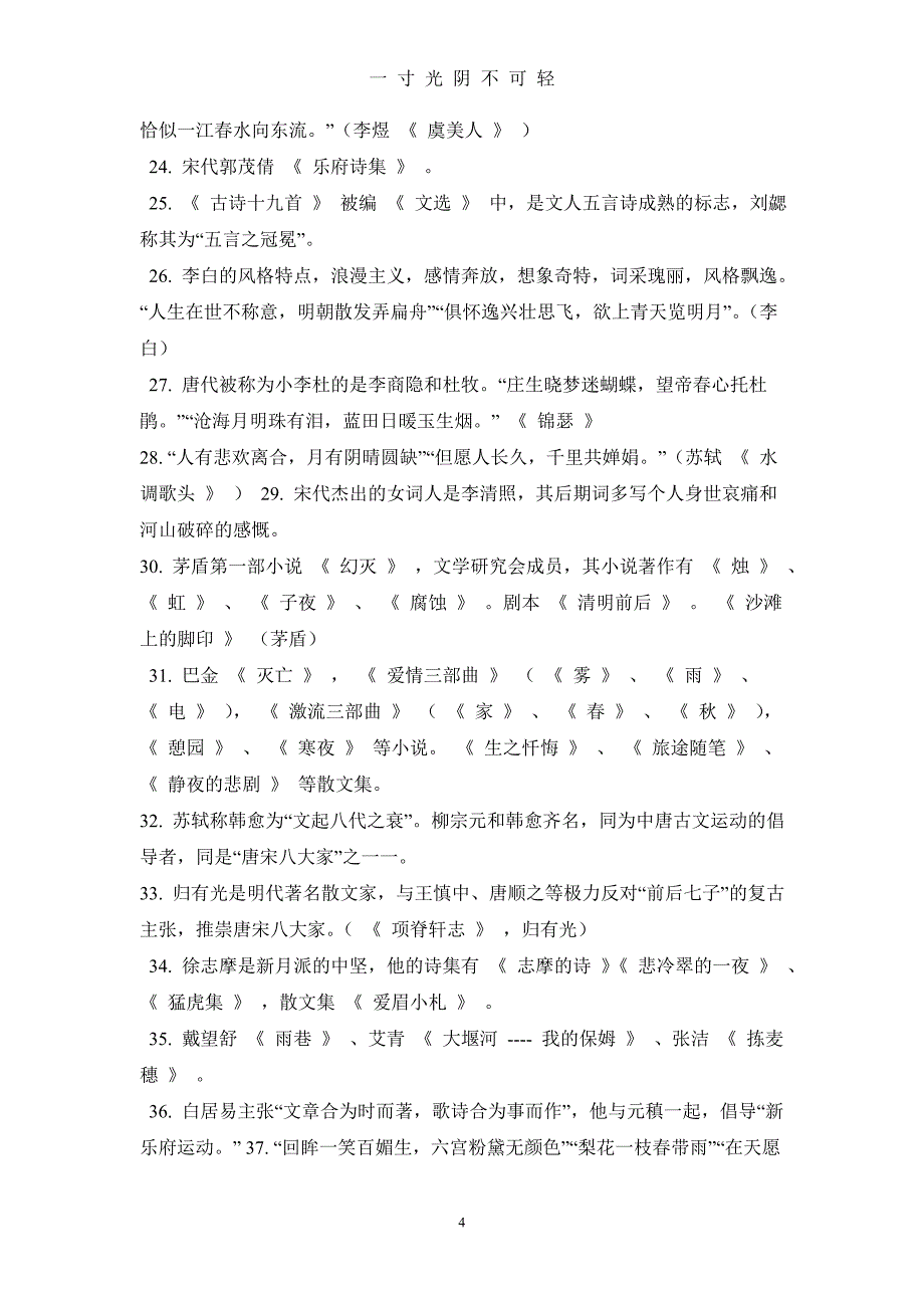 四川专升本语文考试资料（2020年8月）.doc_第4页