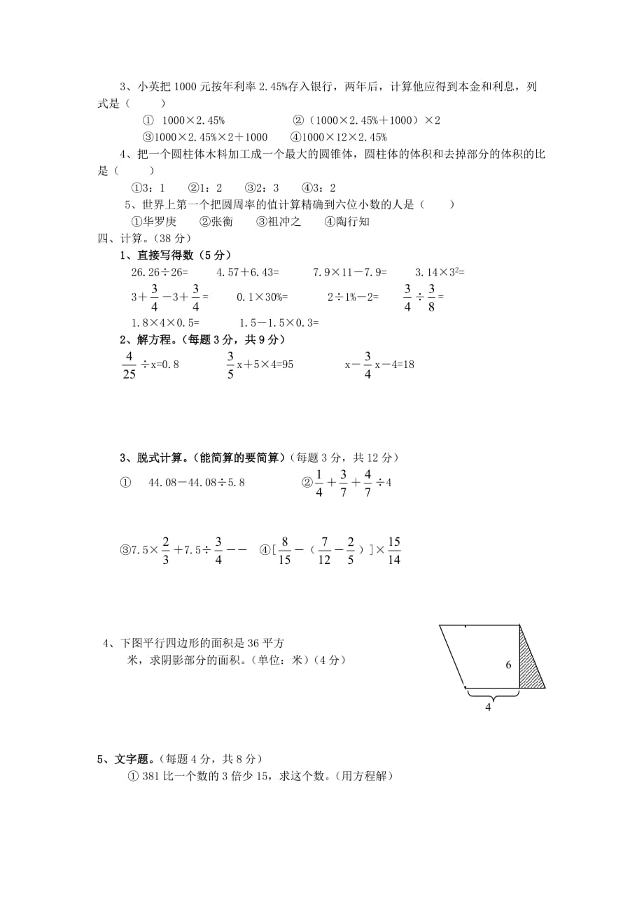 人教新课标小升初数学毕业模拟试题(三)_第2页