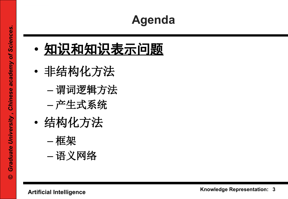 第二章知识表示课件_第3页