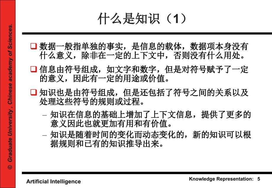 第二章知识表示课件_第5页