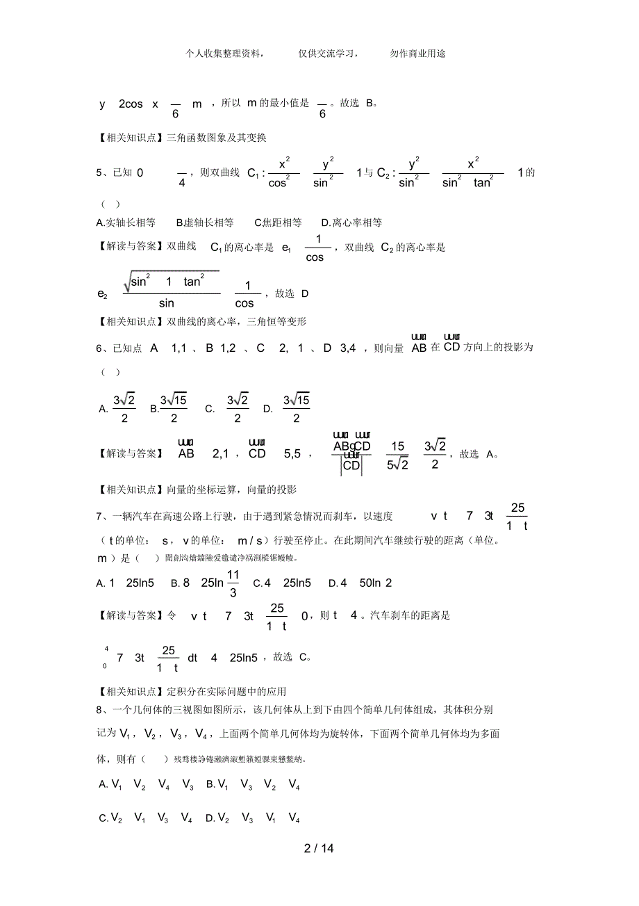 (完整版)湖北高考数学试题和答案_理科_第2页