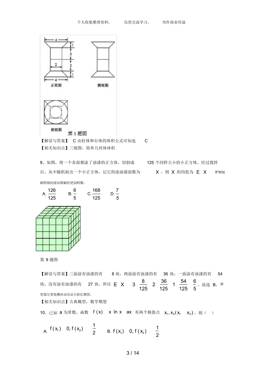 (完整版)湖北高考数学试题和答案_理科_第3页