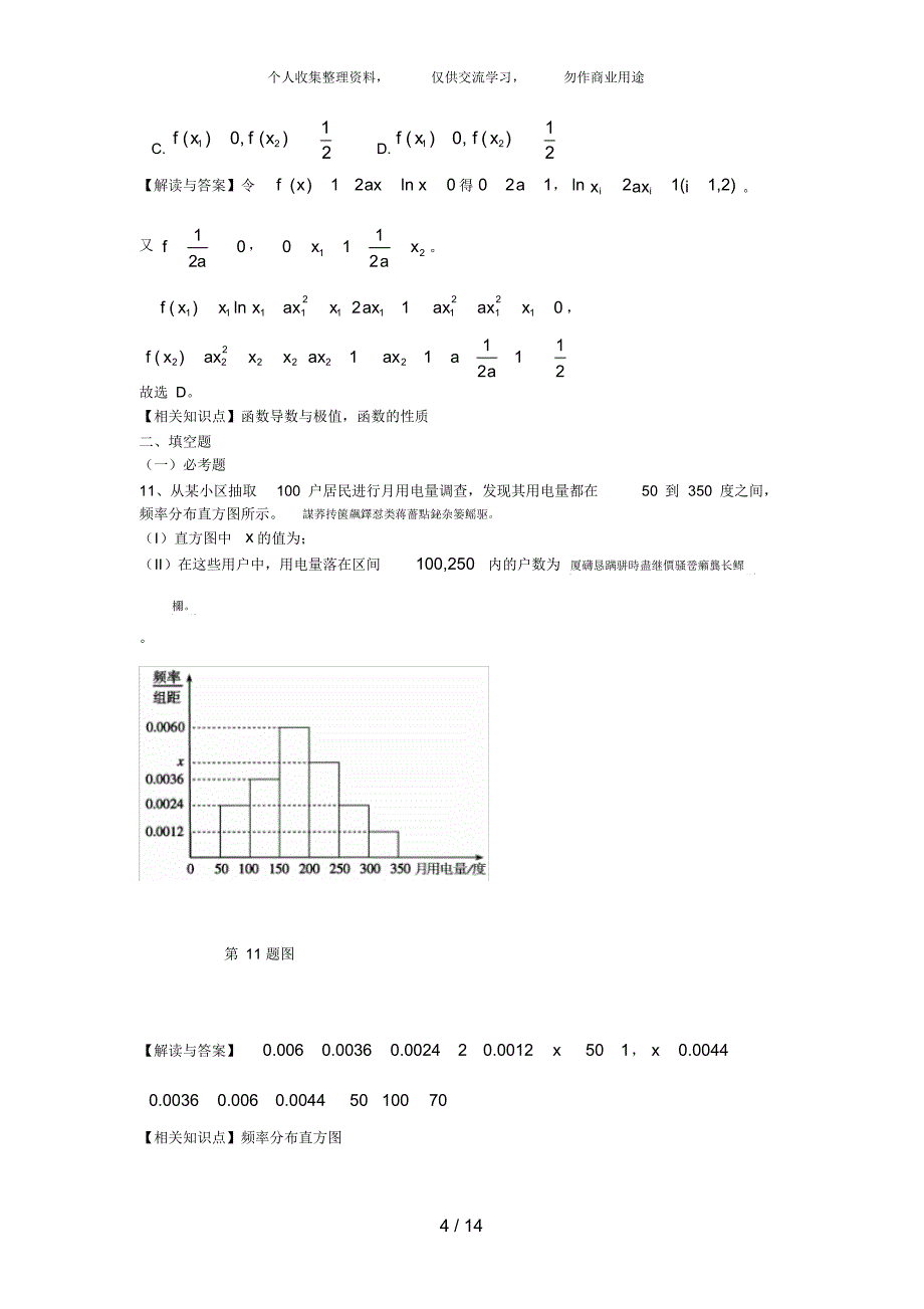 (完整版)湖北高考数学试题和答案_理科_第4页