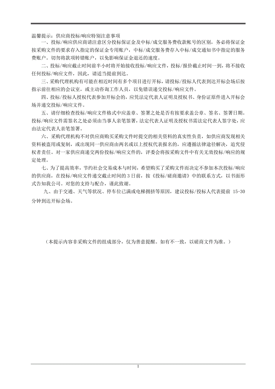 饶洋镇2019年农村建设用地拆旧复垦建设项目招标文件_第2页