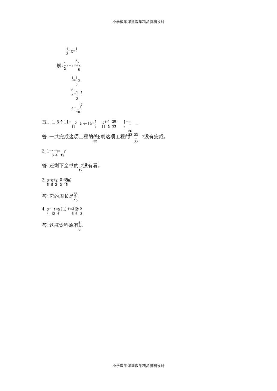 （课堂教学资料）人教版五年级数学下册第六单元检测卷7（含答案）_第5页