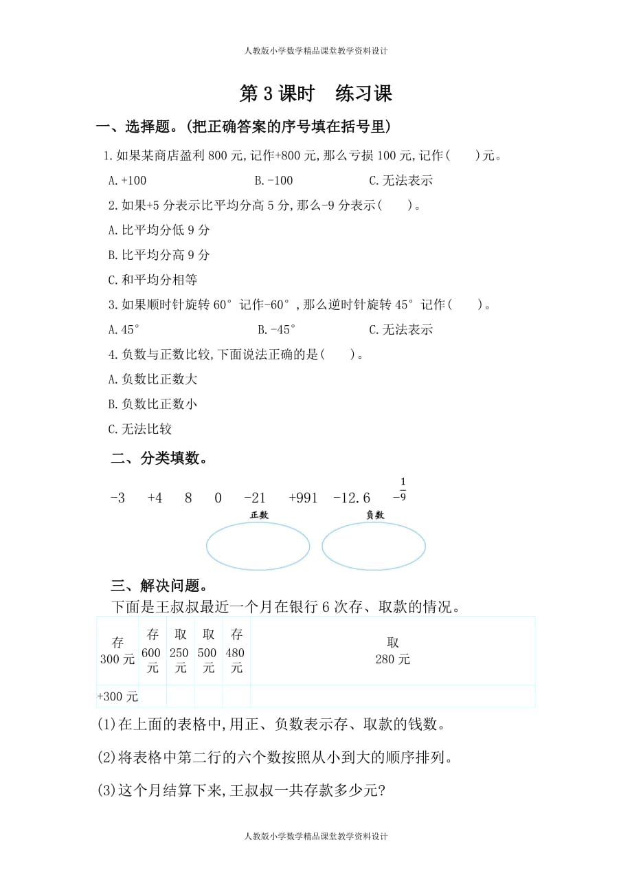 (课堂教学资料）人教版数学6年级下册课课练-1.3练习一_第2页