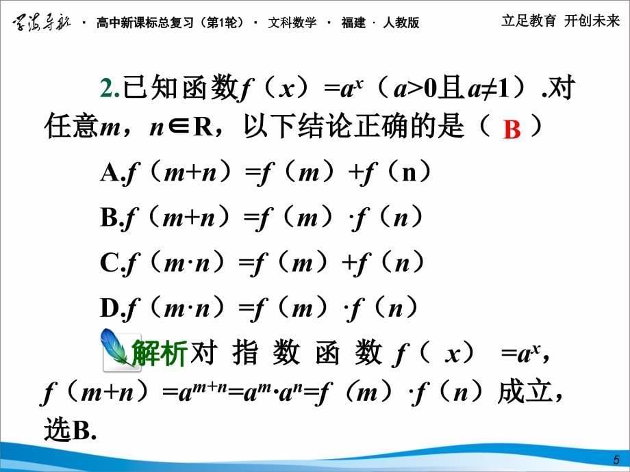 2012指数和指数函数最新题型课件_第5页