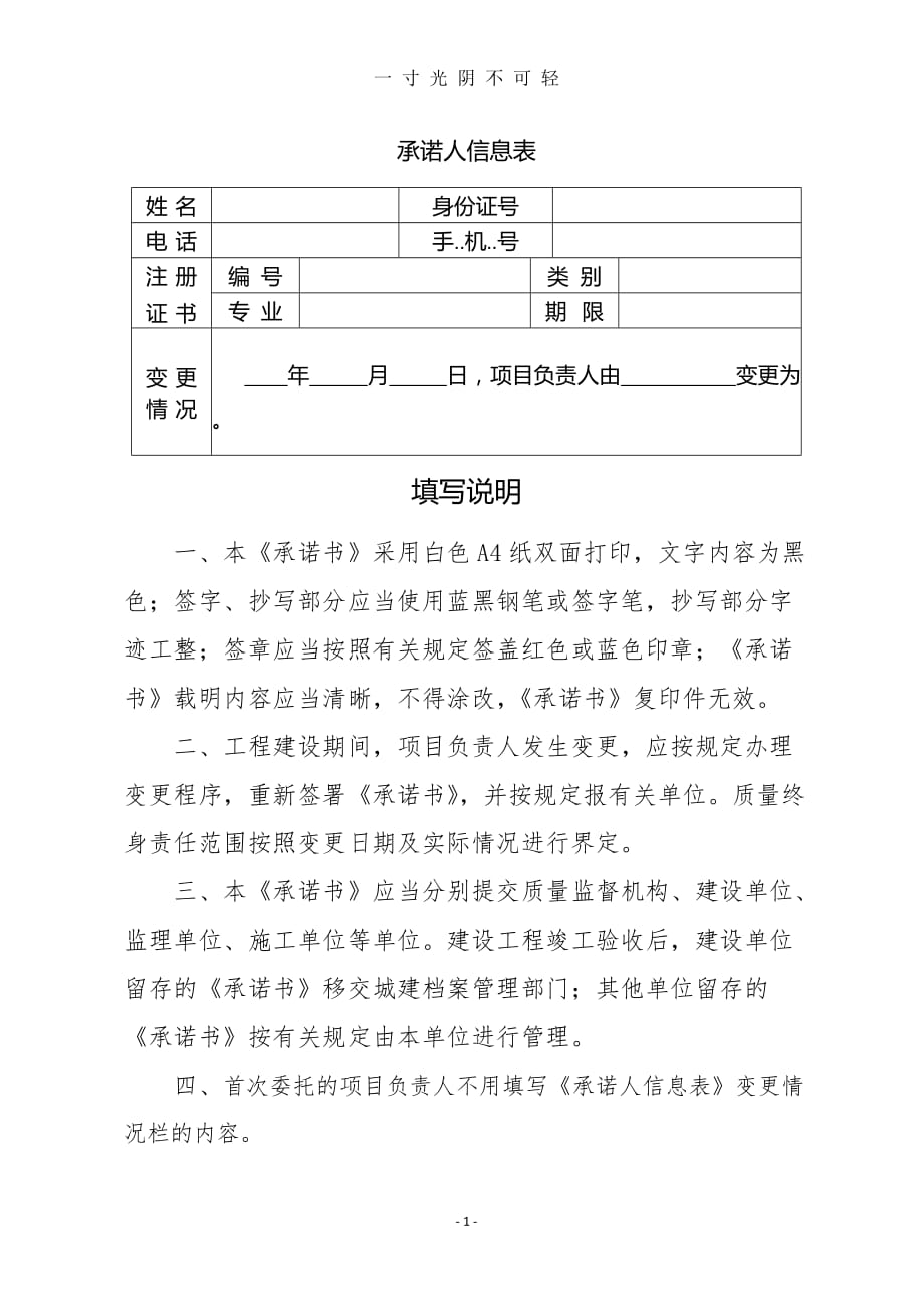 北京市建设工程施工总承包单位项目负责人质量终身责任承诺书（2020年8月）.doc_第2页