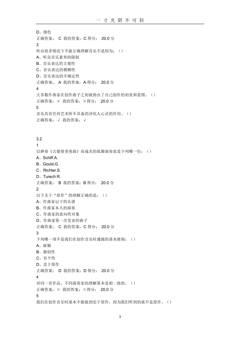 音乐鉴赏尔雅超全部的所有答案真（2020年8月整理）.pdf_第3页