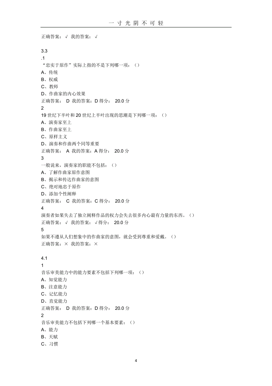 音乐鉴赏尔雅超全部的所有答案真（2020年8月整理）.pdf_第4页