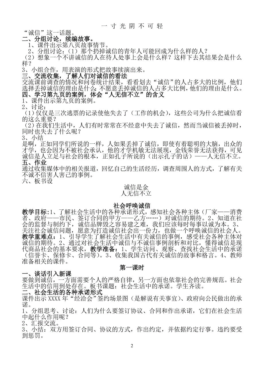 人教版五年级品德与社会教案(上册全册) (2)（2020年8月）.doc_第2页