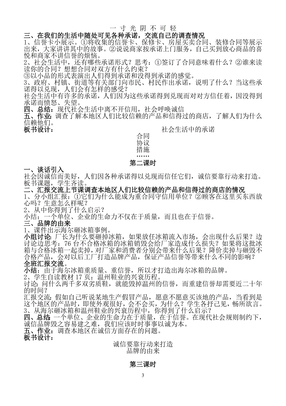 人教版五年级品德与社会教案(上册全册) (2)（2020年8月）.doc_第3页