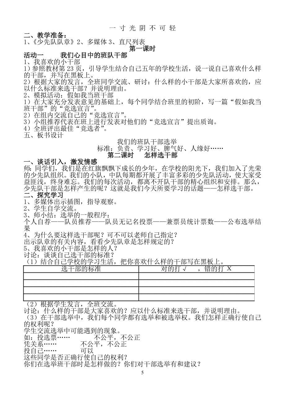 人教版五年级品德与社会教案(上册全册) (2)（2020年8月）.doc_第5页