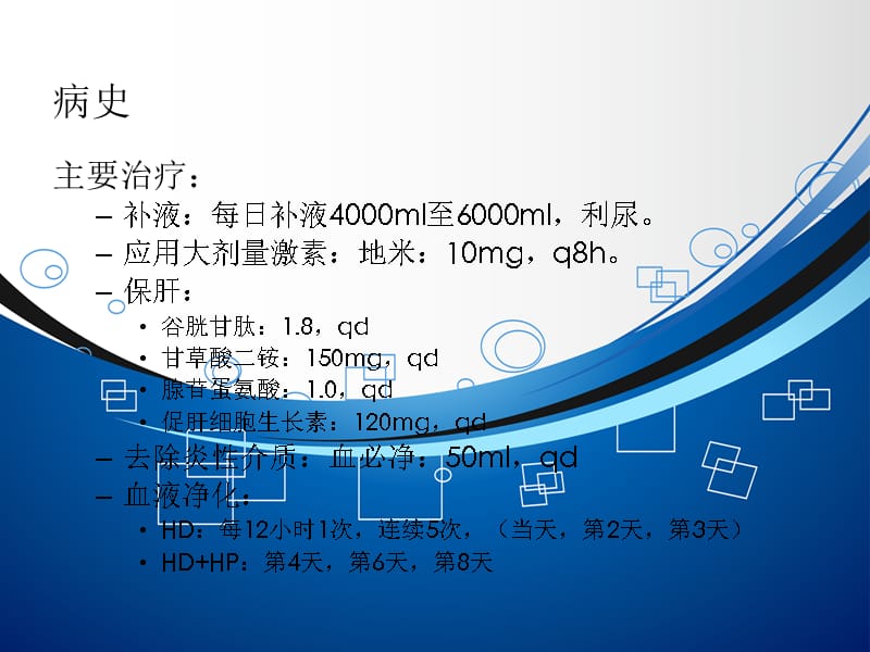 急性百草枯中毒病例PPT_第4页