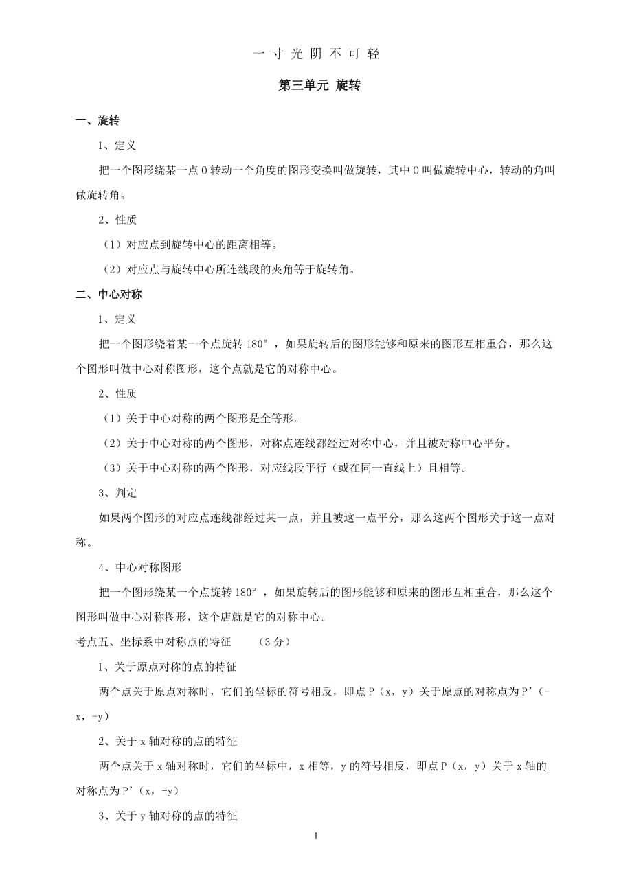 人教版九年级数学上册《旋转》知识点及复习题（2020年8月）.doc_第1页