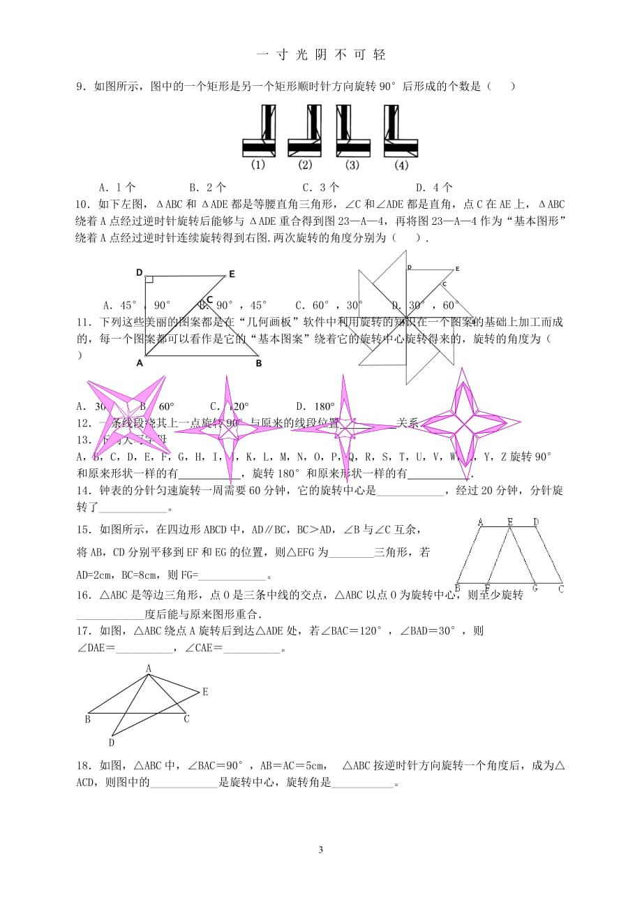 人教版九年级数学上册《旋转》知识点及复习题（2020年8月）.doc_第3页