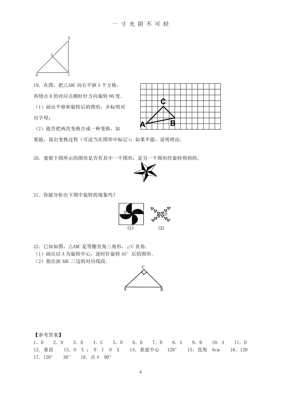 人教版九年级数学上册《旋转》知识点及复习题（2020年8月）.doc_第4页