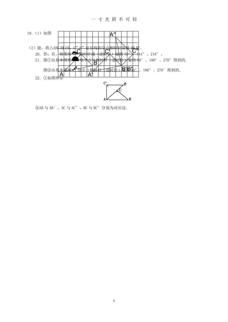 人教版九年级数学上册《旋转》知识点及复习题（2020年8月）.doc_第5页