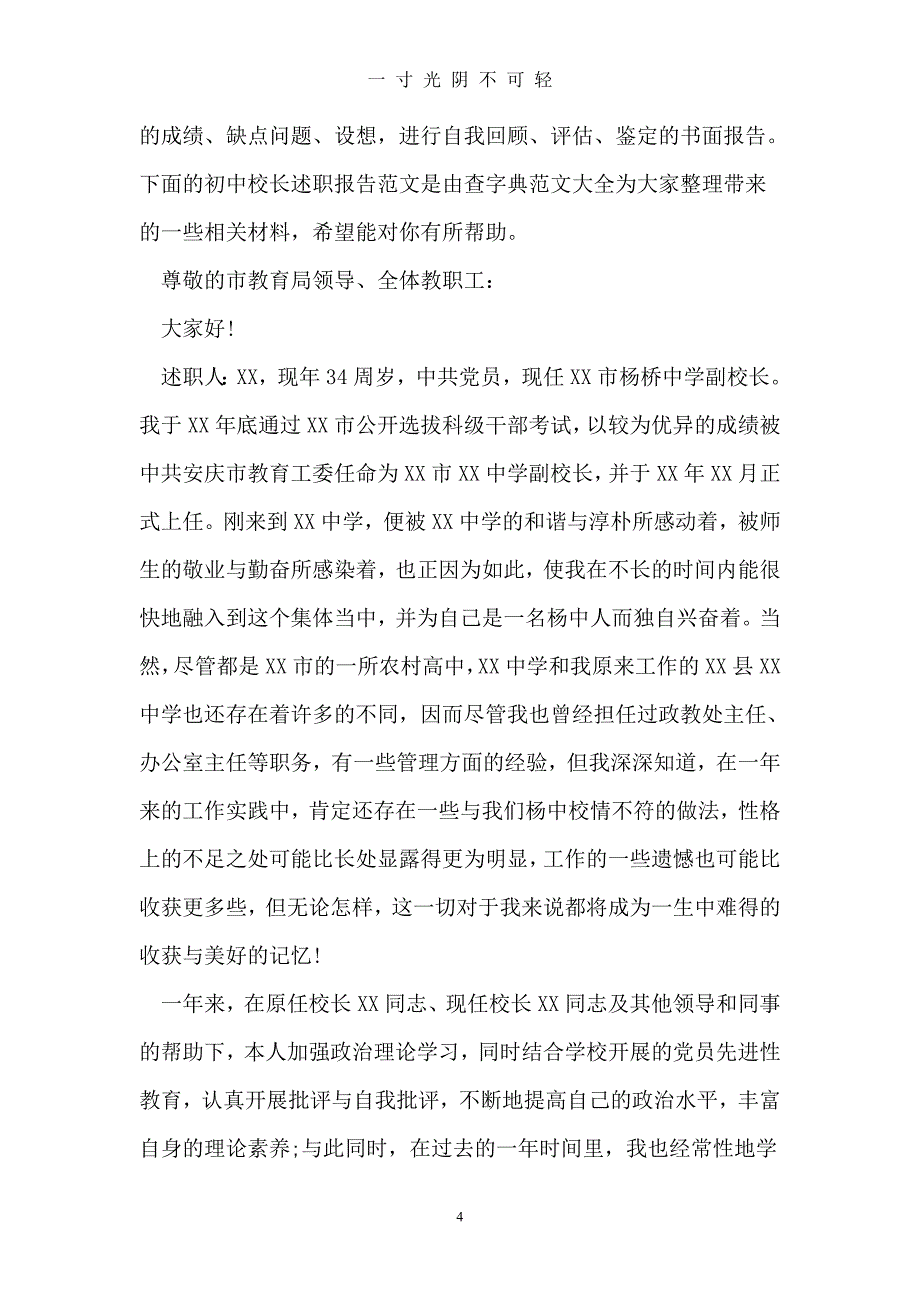 公司贷款申请书范文（2020年8月）.doc_第4页