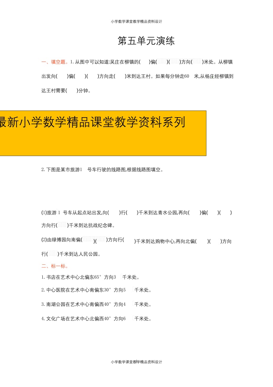 （课堂教学资料）苏教数学6年级下册第5单元测试及答案_第1页