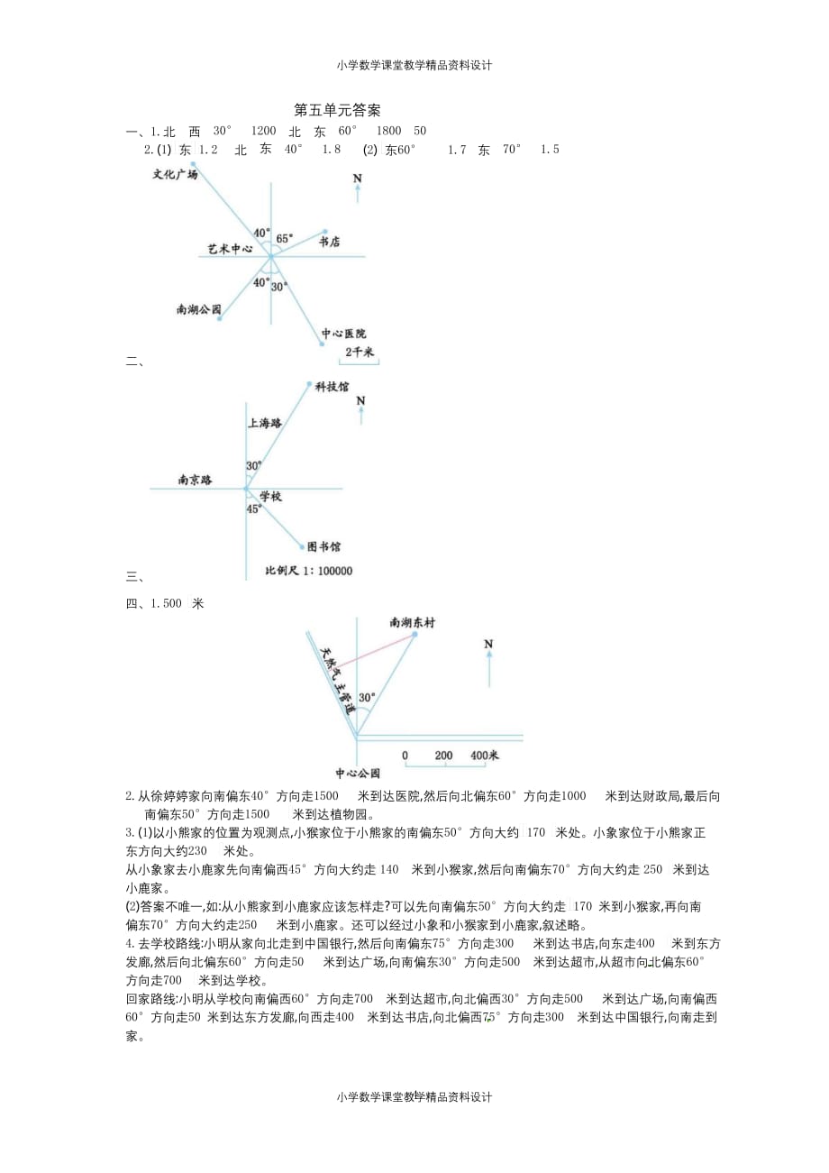 （课堂教学资料）苏教数学6年级下册第5单元测试及答案_第4页