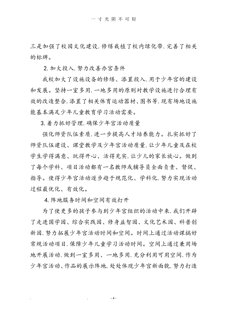 乡村少年宫活动总结4篇（2020年8月）.doc_第4页