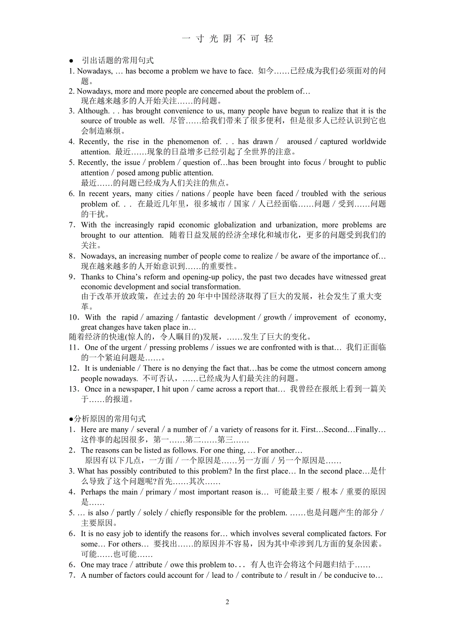 四级作文模版精选（2020年8月）.doc_第2页