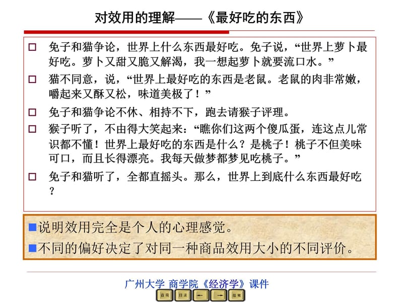 2第2章消费者行为西经教学提纲_第4页