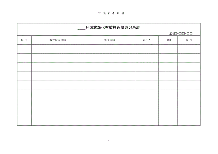 园林绿化台账模版（2020年8月）.doc_第3页