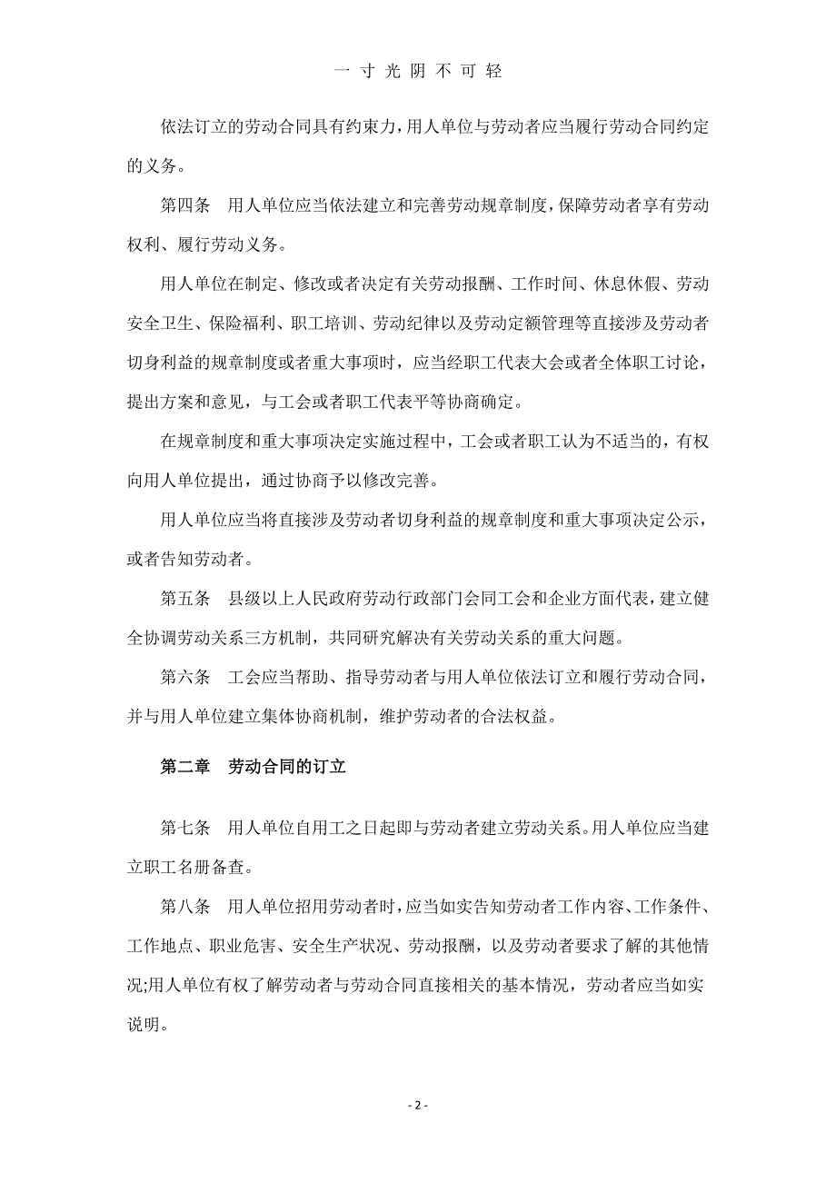 中华人民共和国劳动法(最新版)（2020年8月）.doc_第2页