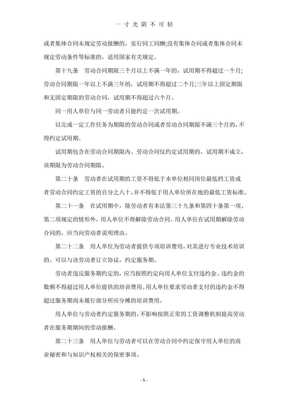中华人民共和国劳动法(最新版)（2020年8月）.doc_第5页