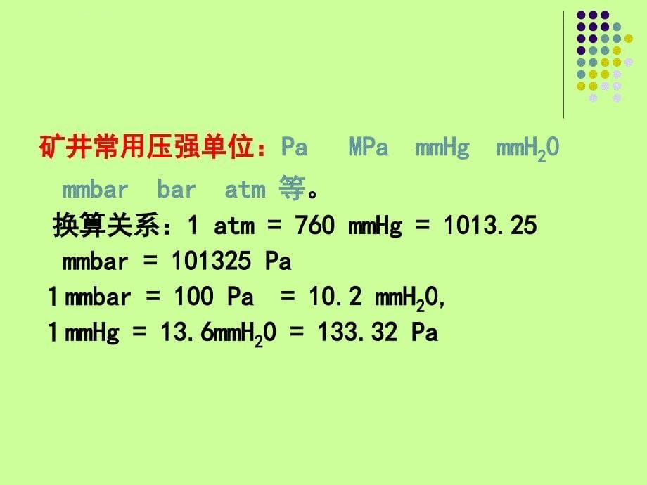 第二章矿井通风压力课件_第5页