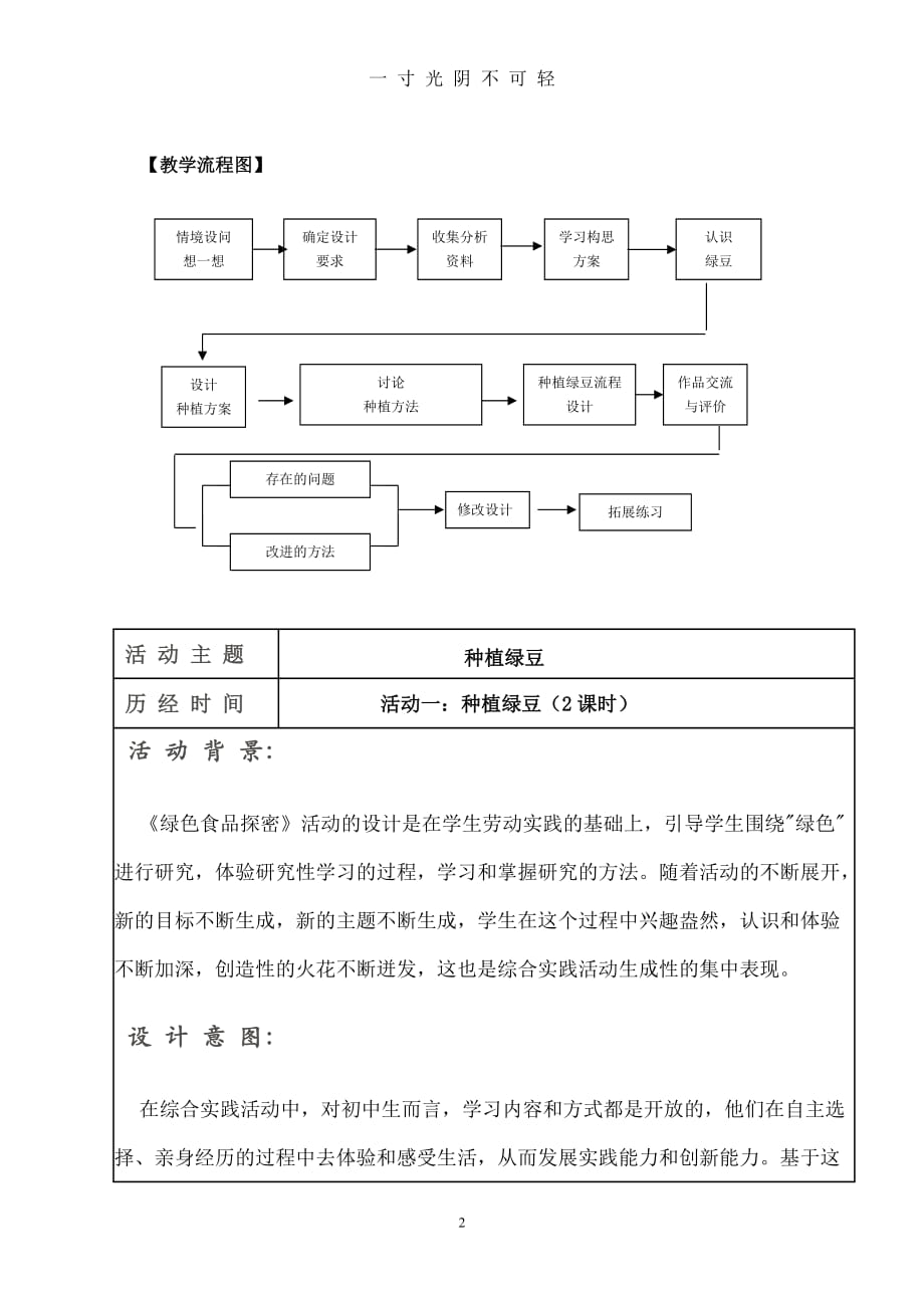 初中综合实践活动课教案种植绿豆（2020年8月）.doc_第2页