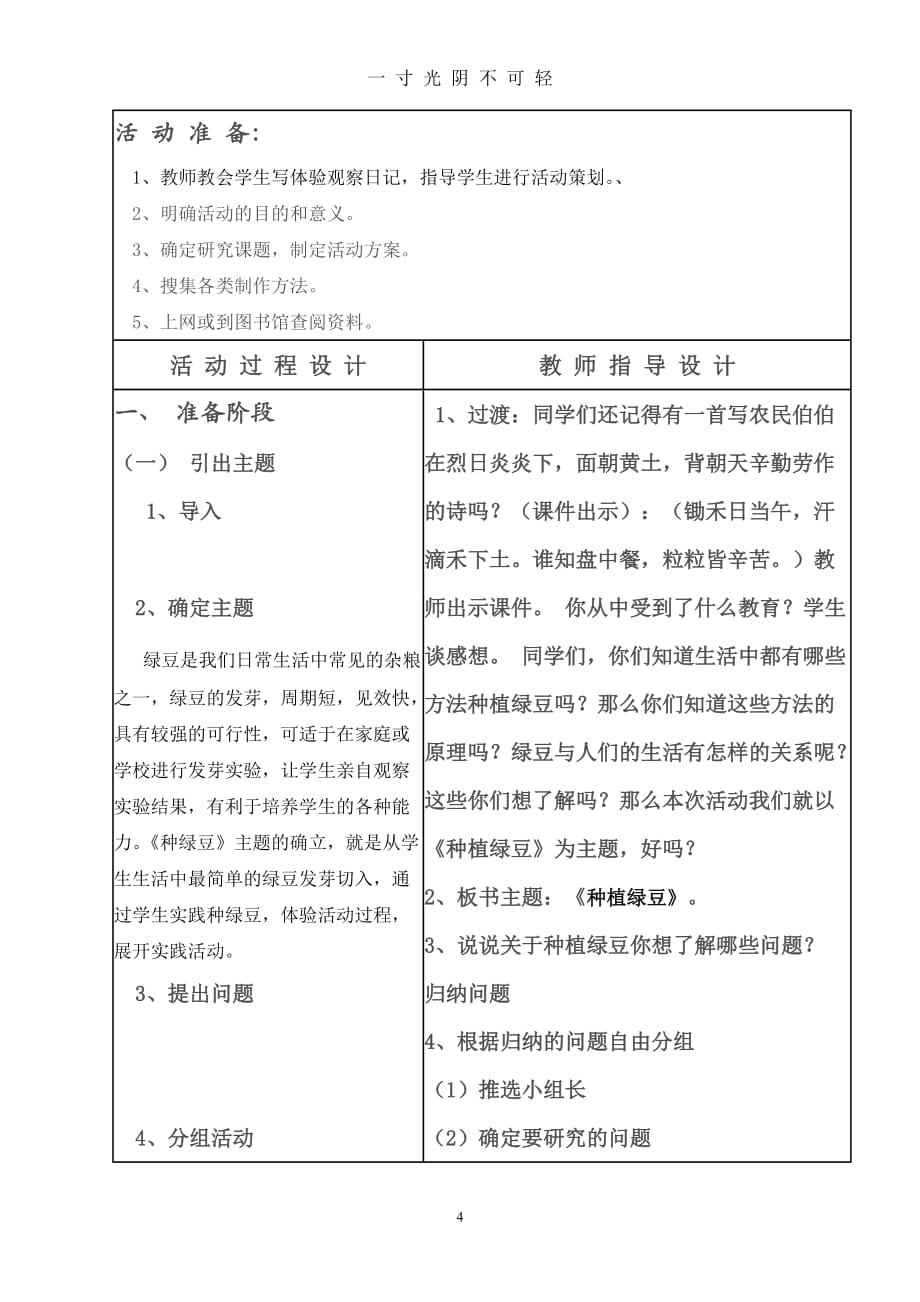 初中综合实践活动课教案种植绿豆（2020年8月）.doc_第4页